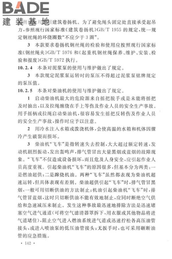 岩土工程勘察安全标准_页面_150.jpg
