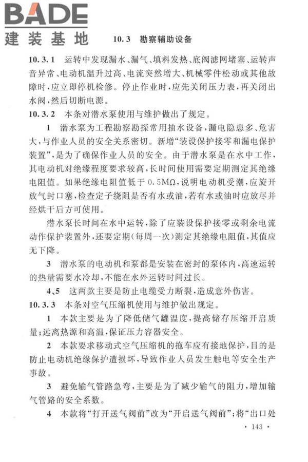 岩土工程勘察安全标准_页面_151.jpg