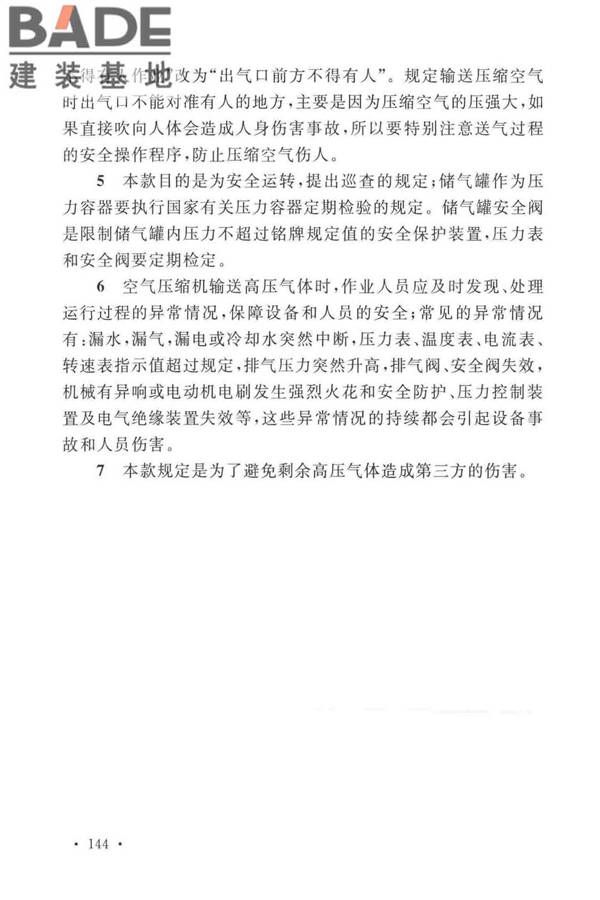 岩土工程勘察安全标准_页面_152.jpg