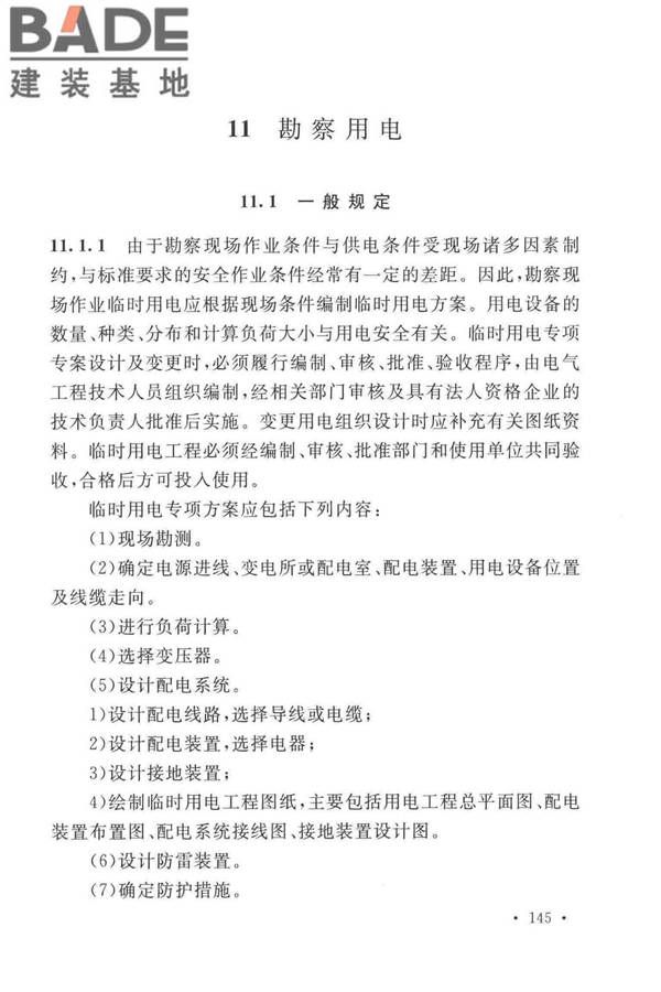 岩土工程勘察安全标准_页面_153.jpg