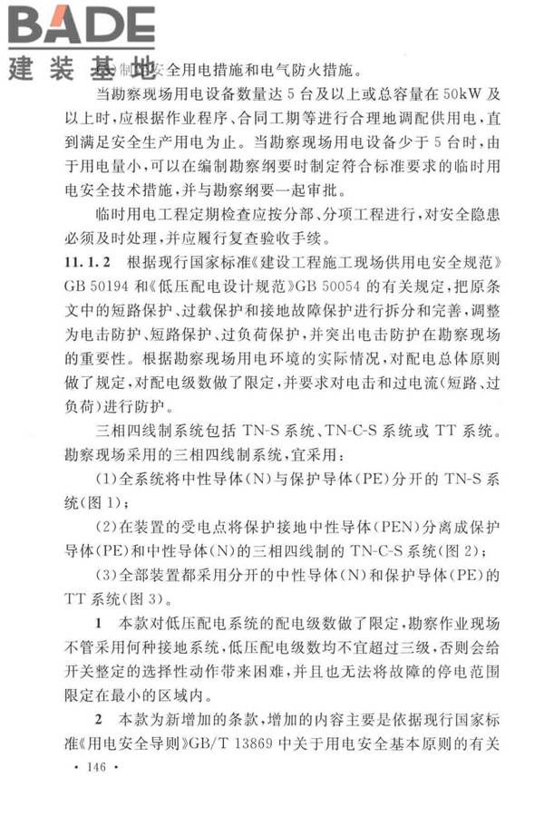 岩土工程勘察安全标准_页面_154.jpg