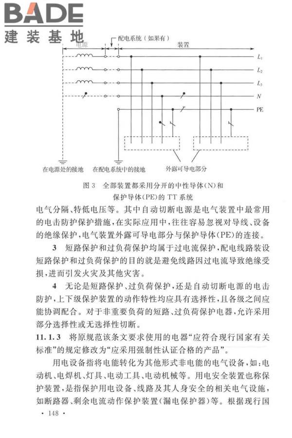 岩土工程勘察安全标准_页面_156.jpg