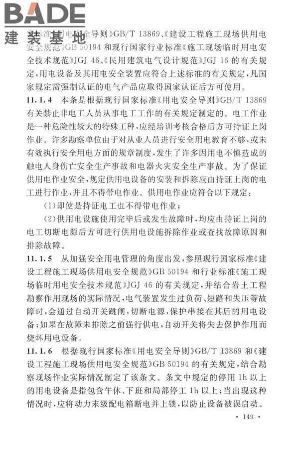 岩土工程勘察安全标准_页面_157.jpg