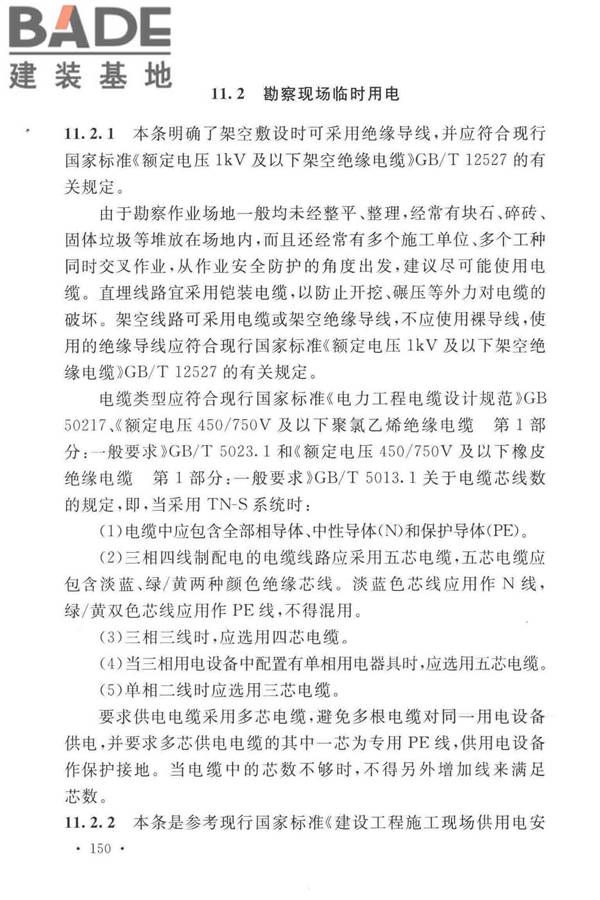 岩土工程勘察安全标准_页面_158.jpg