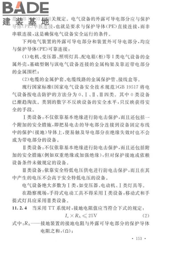 岩土工程勘察安全标准_页面_161.jpg