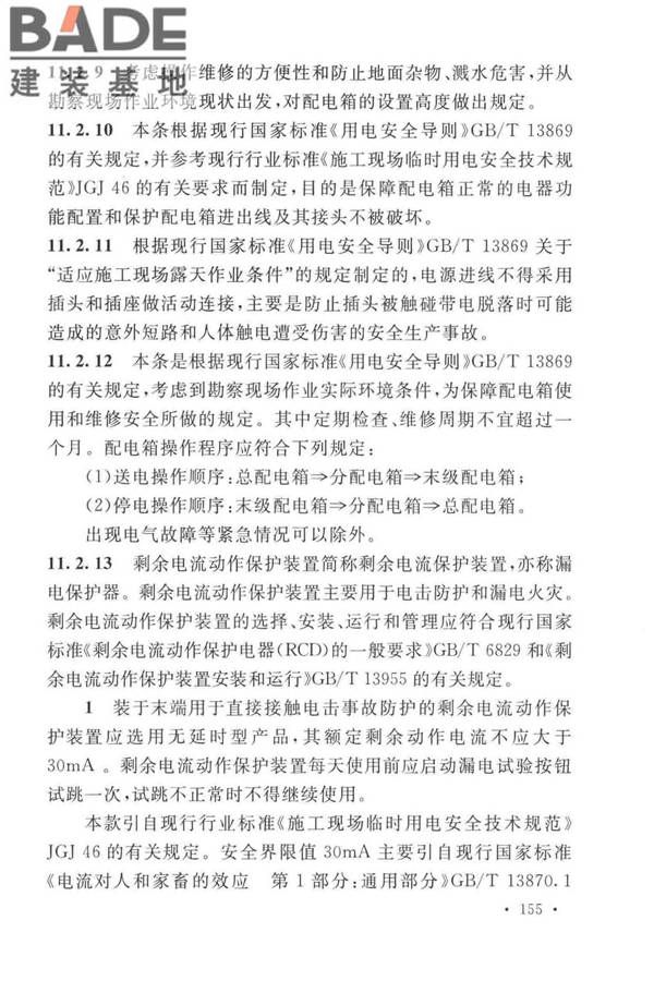 岩土工程勘察安全标准_页面_163.jpg