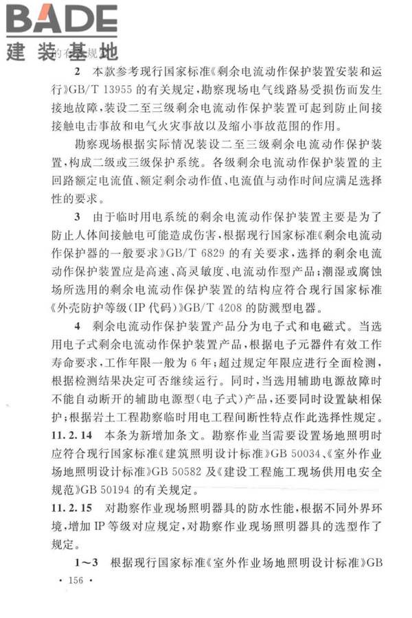 岩土工程勘察安全标准_页面_164.jpg