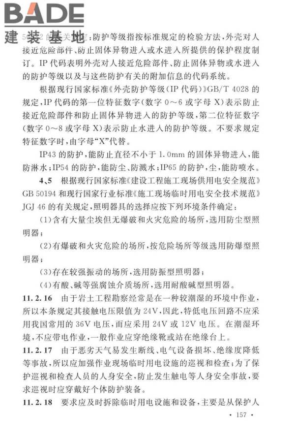 岩土工程勘察安全标准_页面_165.jpg