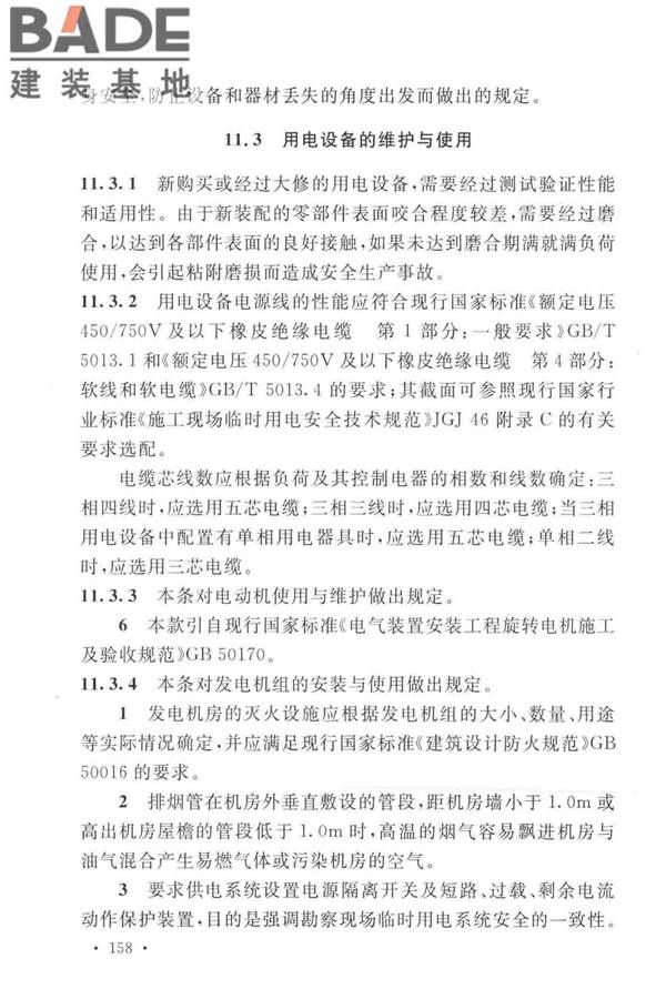 岩土工程勘察安全标准_页面_166.jpg