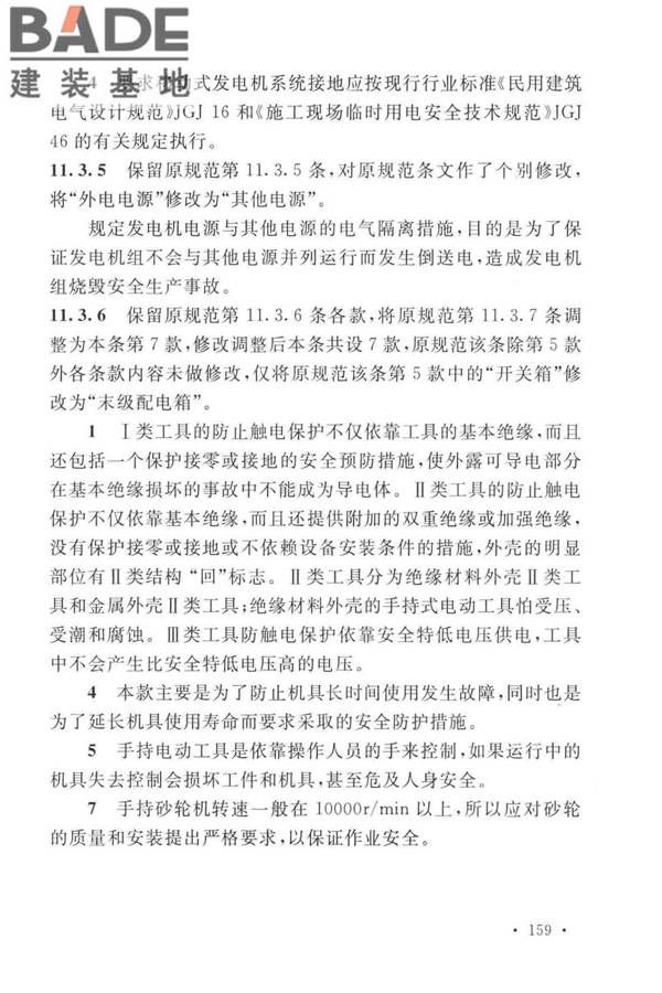 岩土工程勘察安全标准_页面_167.jpg