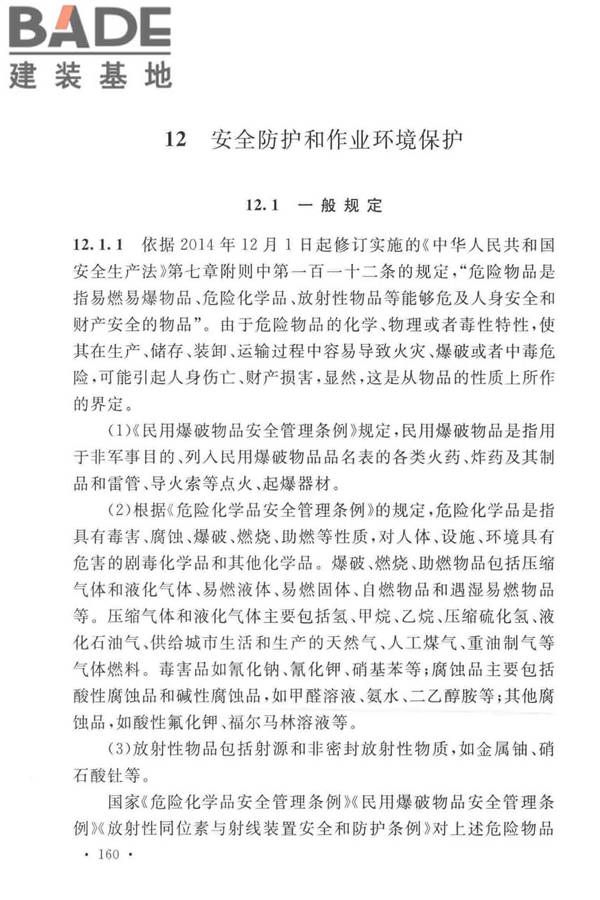 岩土工程勘察安全标准_页面_168.jpg