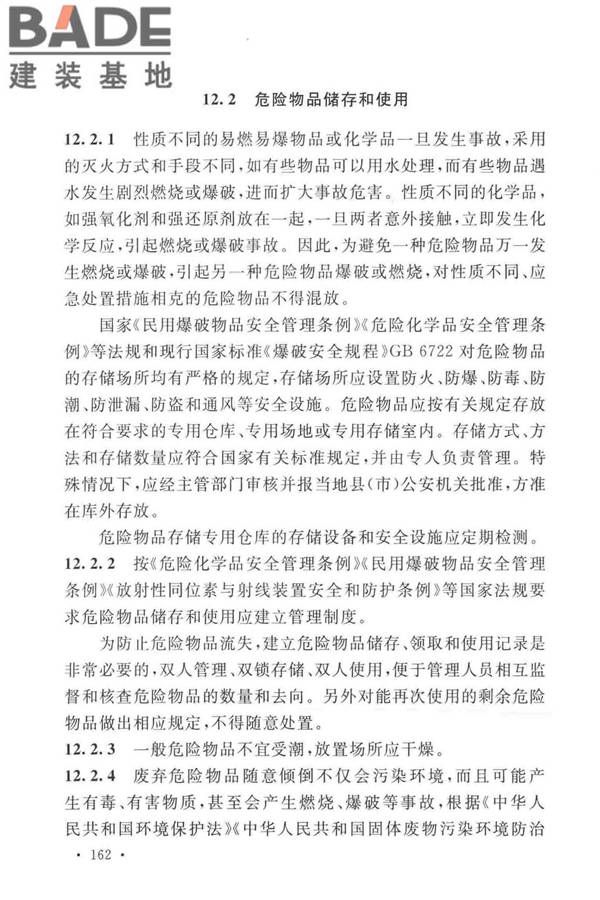岩土工程勘察安全标准_页面_170.jpg