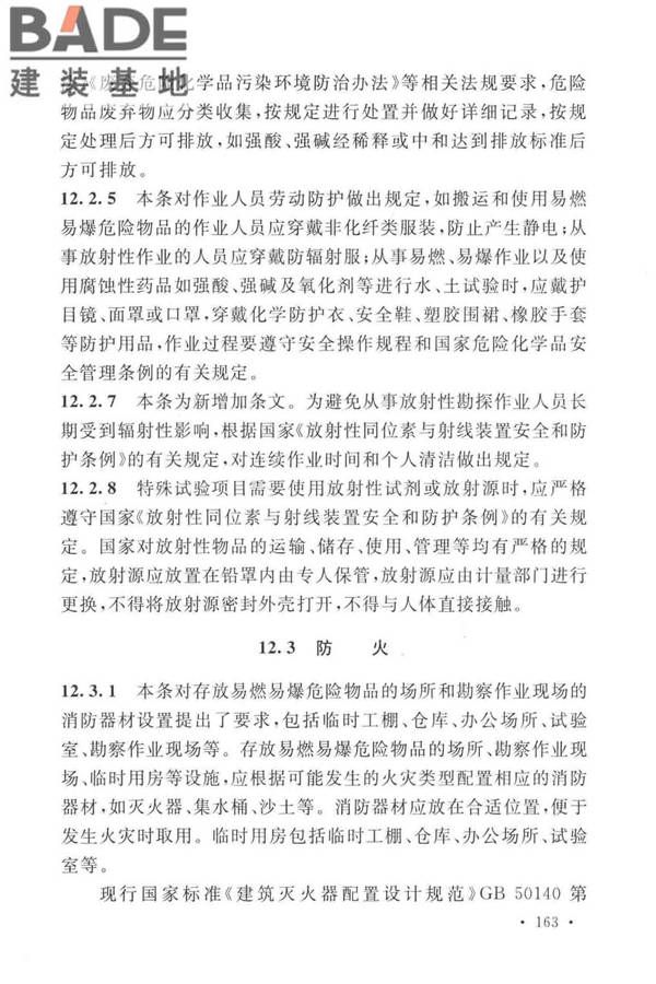 岩土工程勘察安全标准_页面_171.jpg