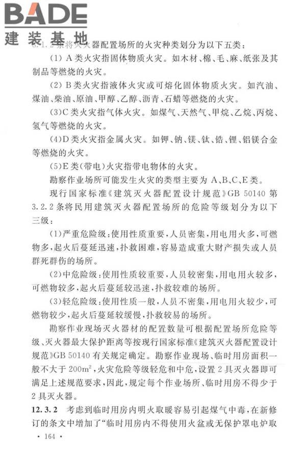 岩土工程勘察安全标准_页面_172.jpg