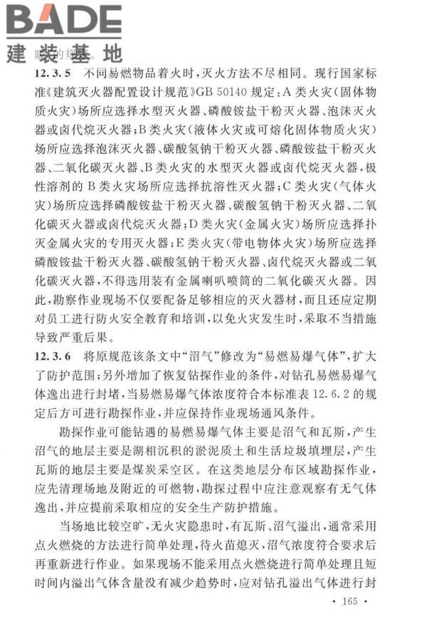 岩土工程勘察安全标准_页面_173.jpg