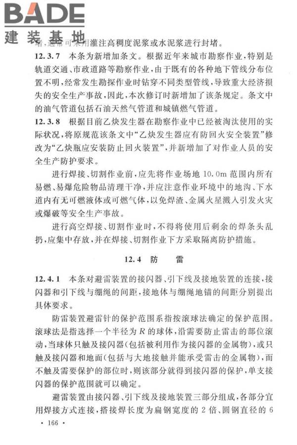 岩土工程勘察安全标准_页面_174.jpg