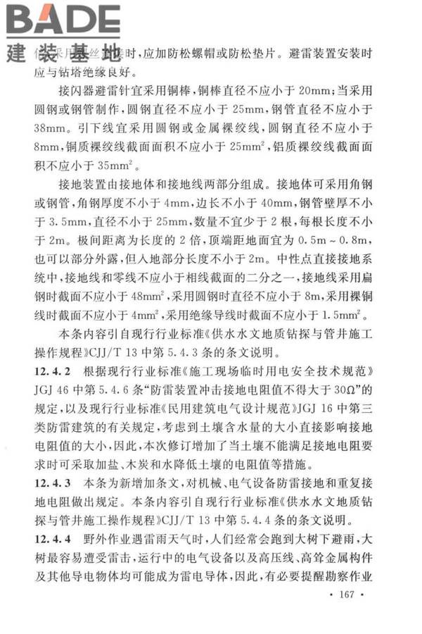 岩土工程勘察安全标准_页面_175.jpg