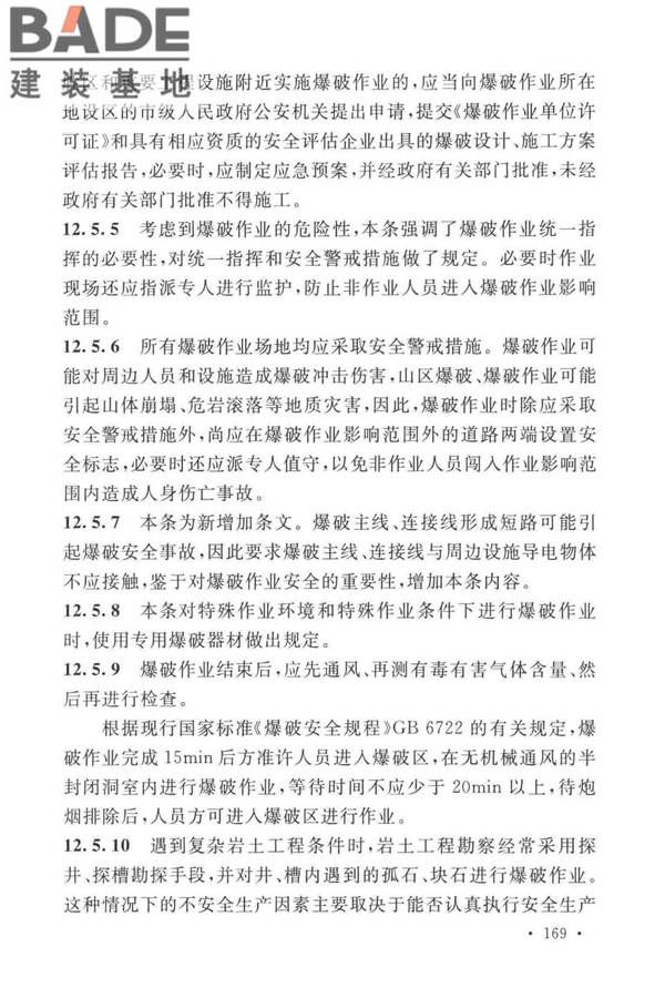 岩土工程勘察安全标准_页面_177.jpg
