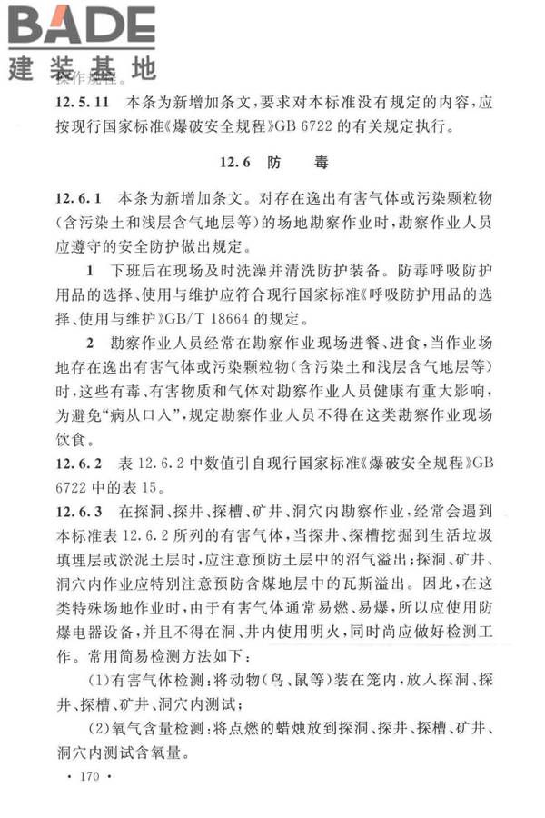 岩土工程勘察安全标准_页面_178.jpg