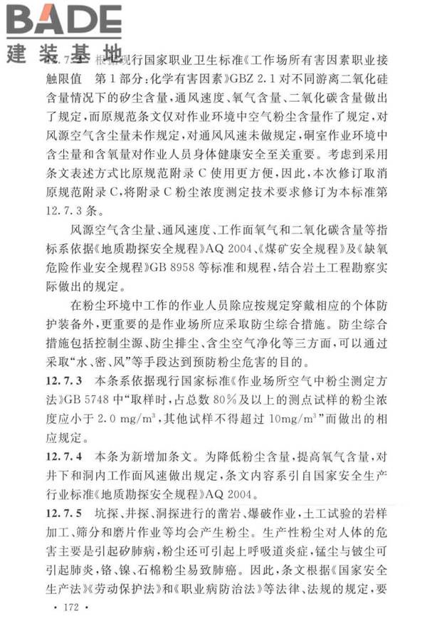 岩土工程勘察安全标准_页面_180.jpg