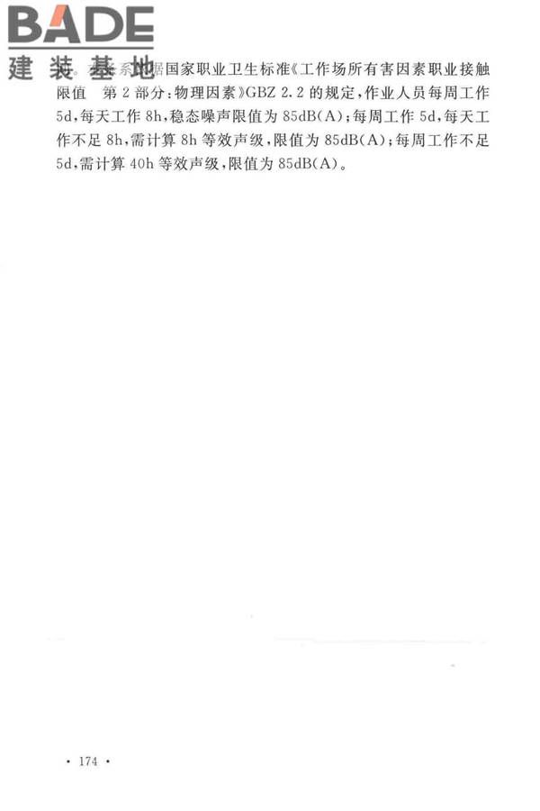 岩土工程勘察安全标准_页面_182.jpg