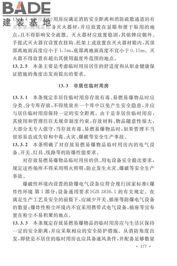 岩土工程勘察安全标准_页面_185.jpg