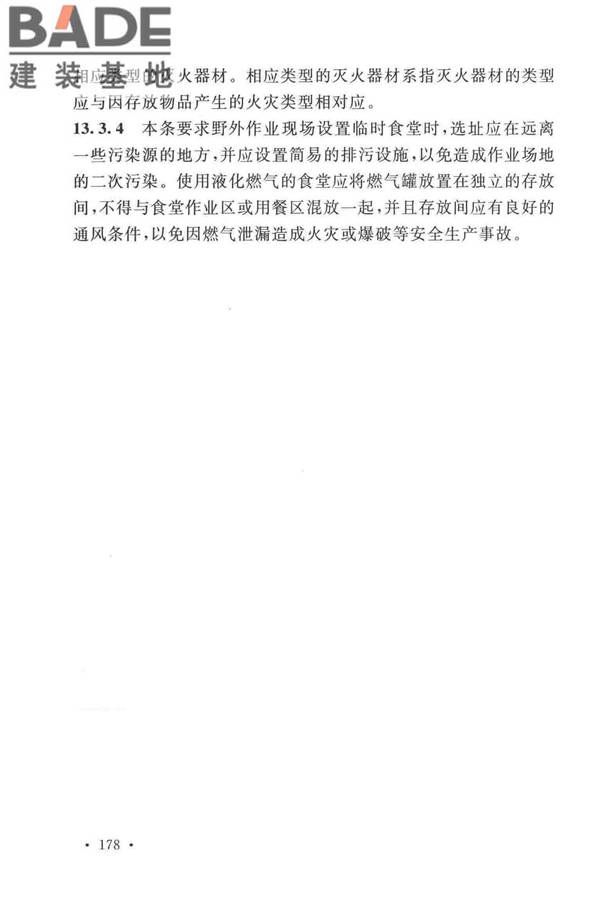 岩土工程勘察安全标准_页面_186.jpg