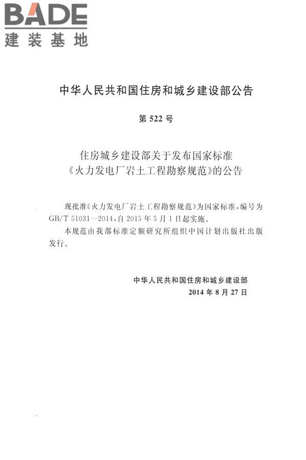 火力发电厂岩土工程勘察规范_页面_004.jpg