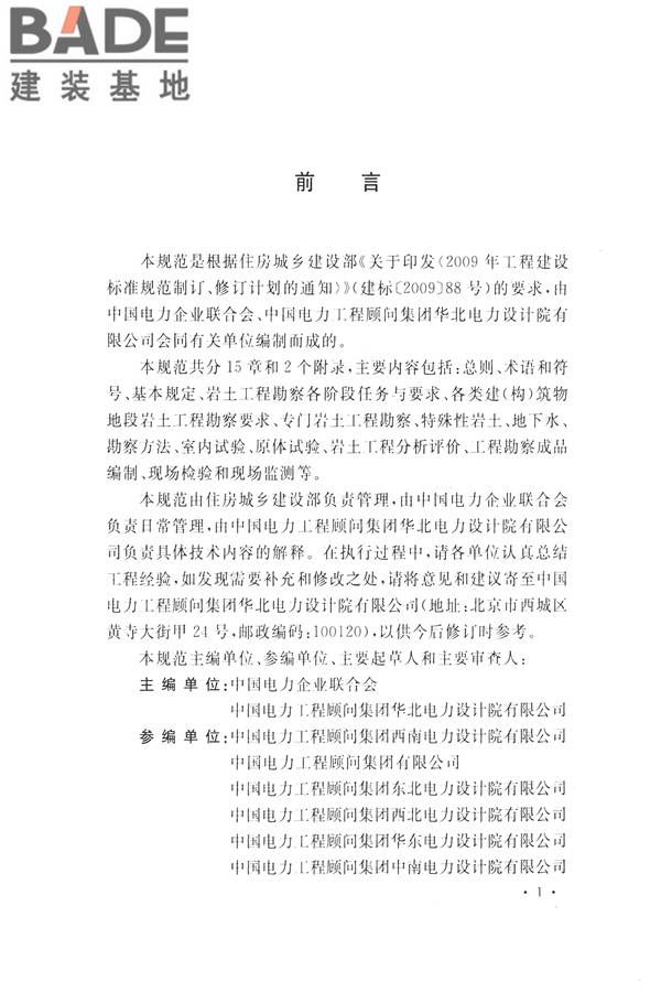火力发电厂岩土工程勘察规范_页面_005.jpg