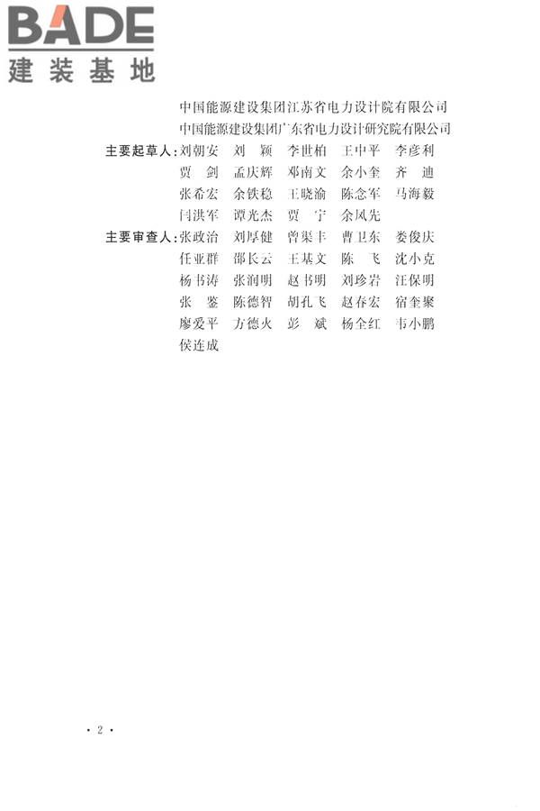 火力发电厂岩土工程勘察规范_页面_006.jpg