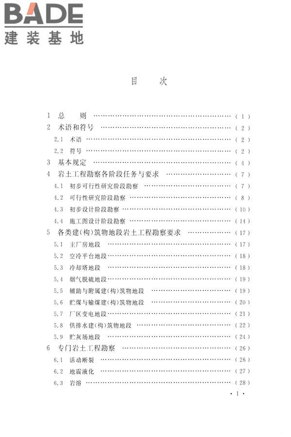 火力发电厂岩土工程勘察规范_页面_007.jpg