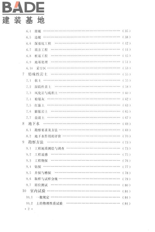 火力发电厂岩土工程勘察规范_页面_008.jpg