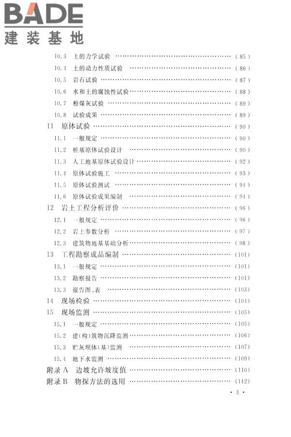 火力发电厂岩土工程勘察规范_页面_009.jpg