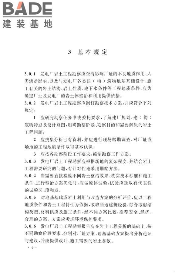 火力发电厂岩土工程勘察规范_页面_018.jpg