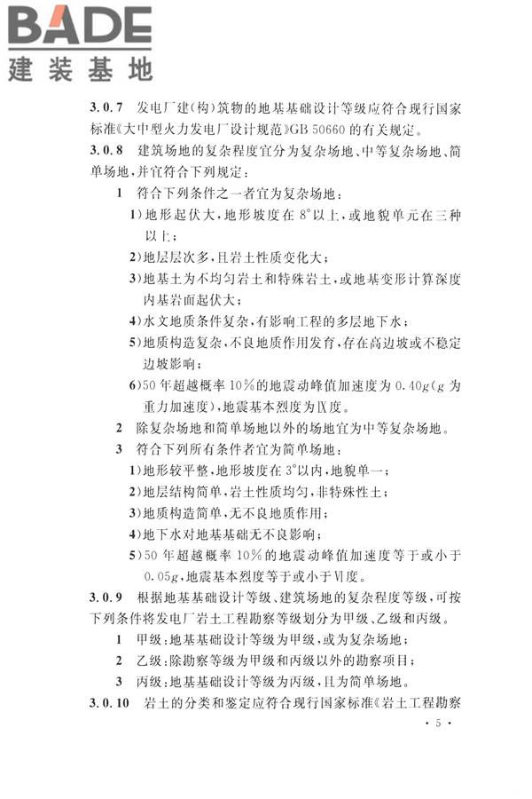火力发电厂岩土工程勘察规范_页面_019.jpg