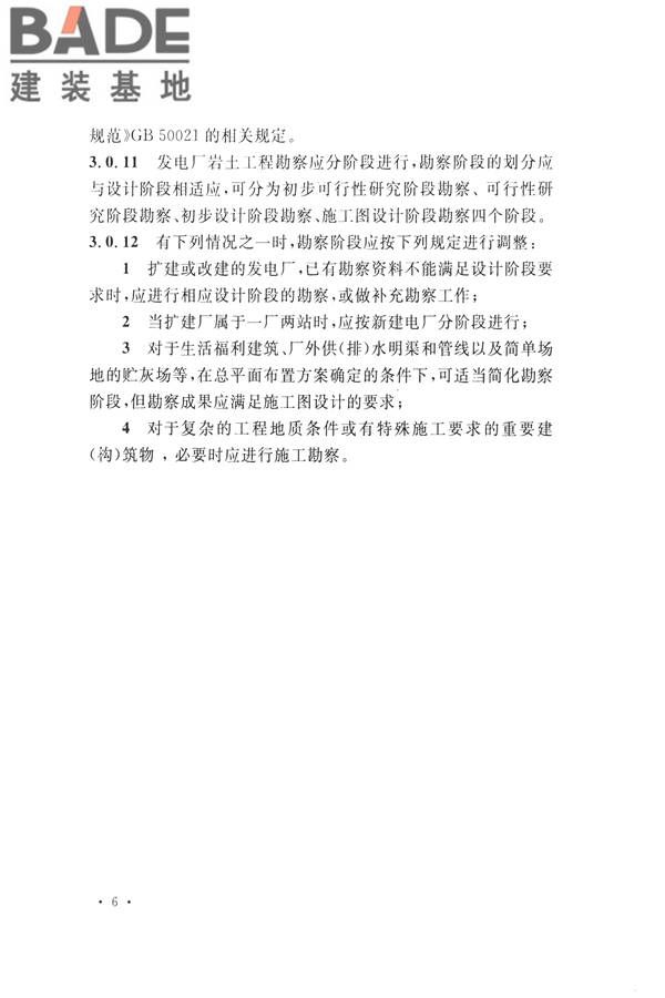 火力发电厂岩土工程勘察规范_页面_020.jpg