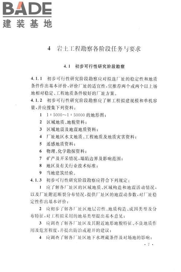 火力发电厂岩土工程勘察规范_页面_021.jpg