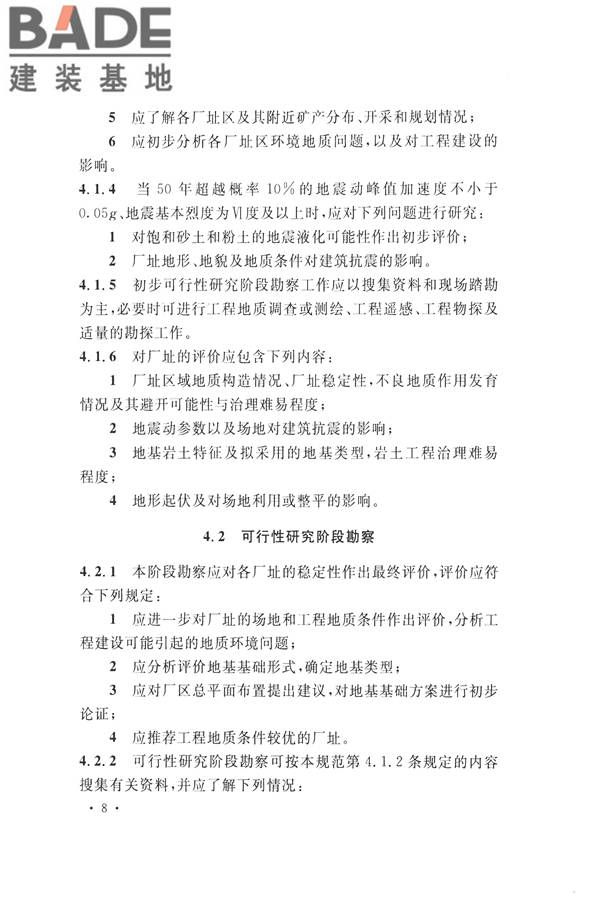 火力发电厂岩土工程勘察规范_页面_022.jpg