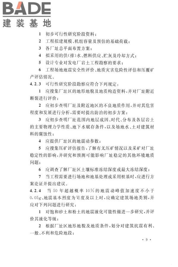 火力发电厂岩土工程勘察规范_页面_023.jpg