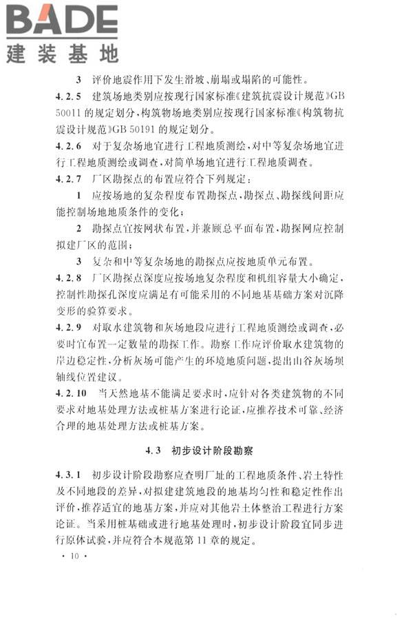 火力发电厂岩土工程勘察规范_页面_024.jpg