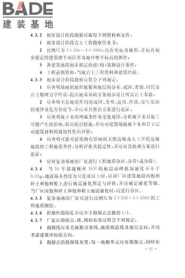 火力发电厂岩土工程勘察规范_页面_025.jpg