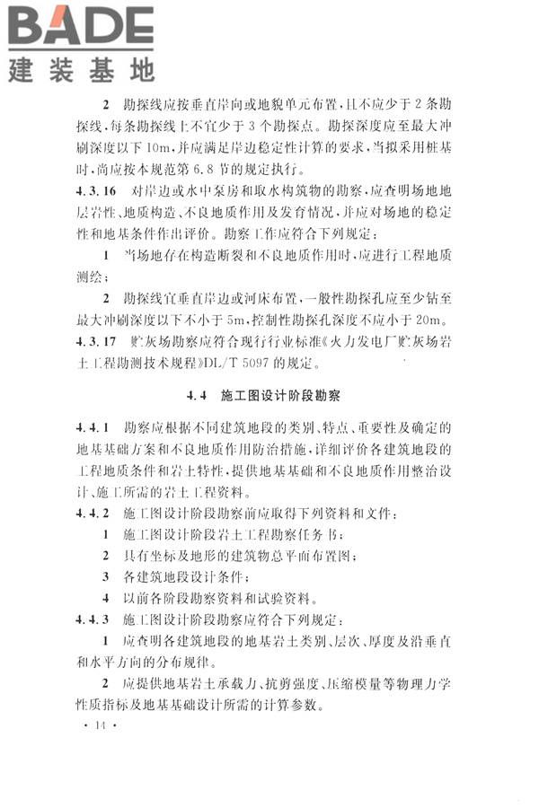 火力发电厂岩土工程勘察规范_页面_028.jpg