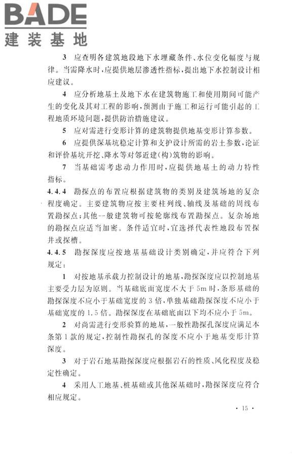 火力发电厂岩土工程勘察规范_页面_029.jpg