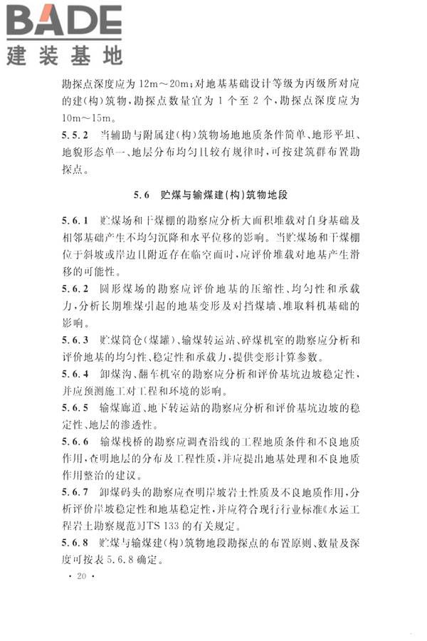 火力发电厂岩土工程勘察规范_页面_034.jpg