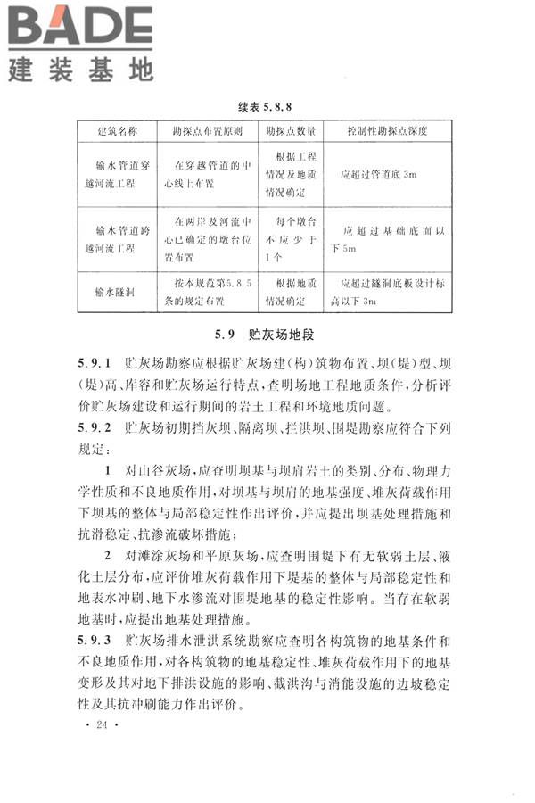 火力发电厂岩土工程勘察规范_页面_038.jpg