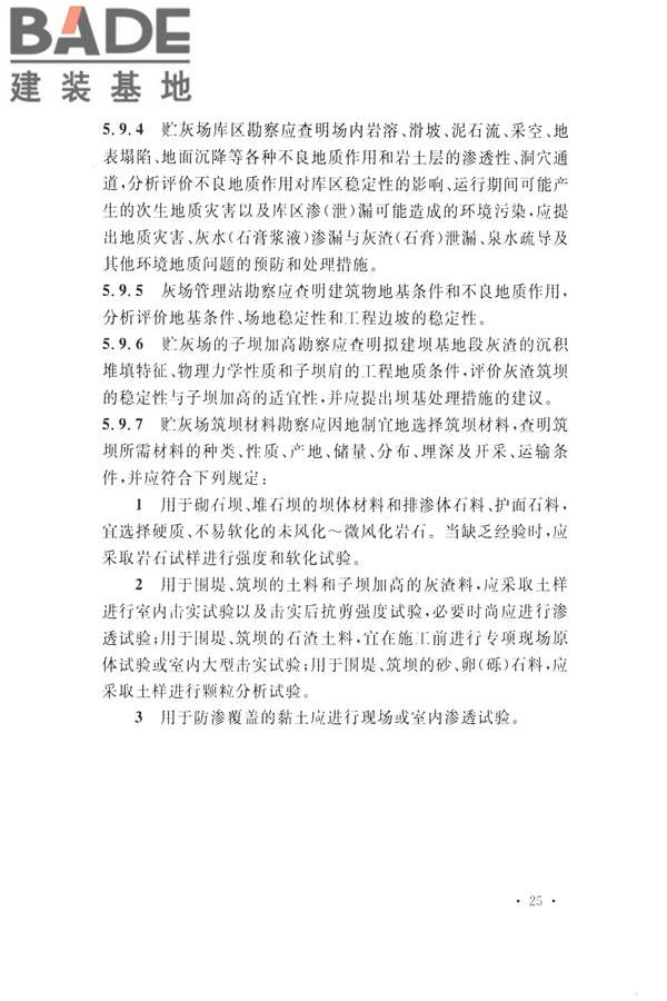火力发电厂岩土工程勘察规范_页面_039.jpg
