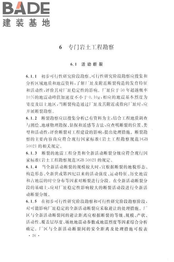 火力发电厂岩土工程勘察规范_页面_040.jpg