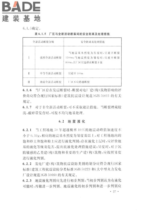 火力发电厂岩土工程勘察规范_页面_041.jpg