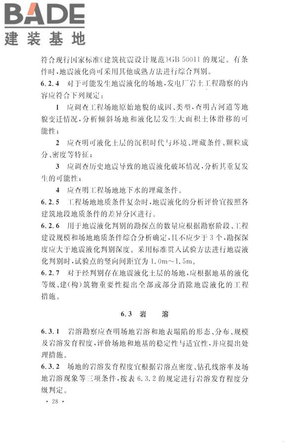 火力发电厂岩土工程勘察规范_页面_042.jpg