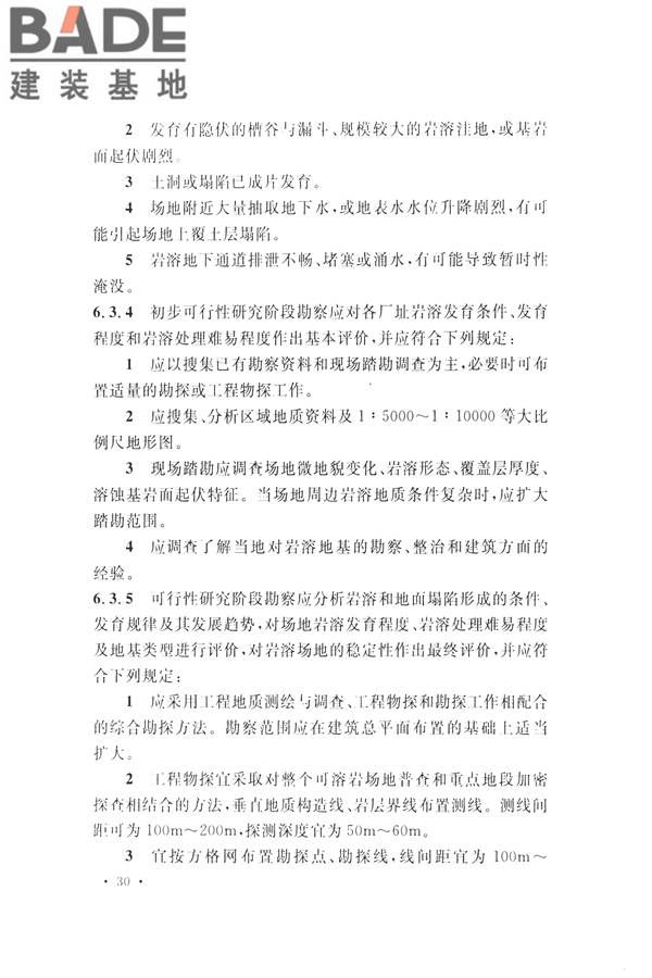 火力发电厂岩土工程勘察规范_页面_044.jpg